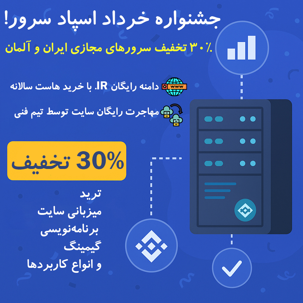 خرید سرور مجازی بایننس