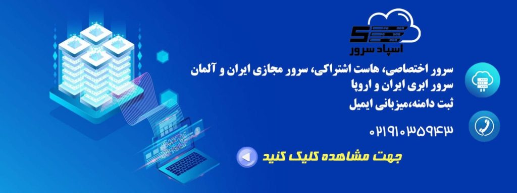 اسپاد سرور