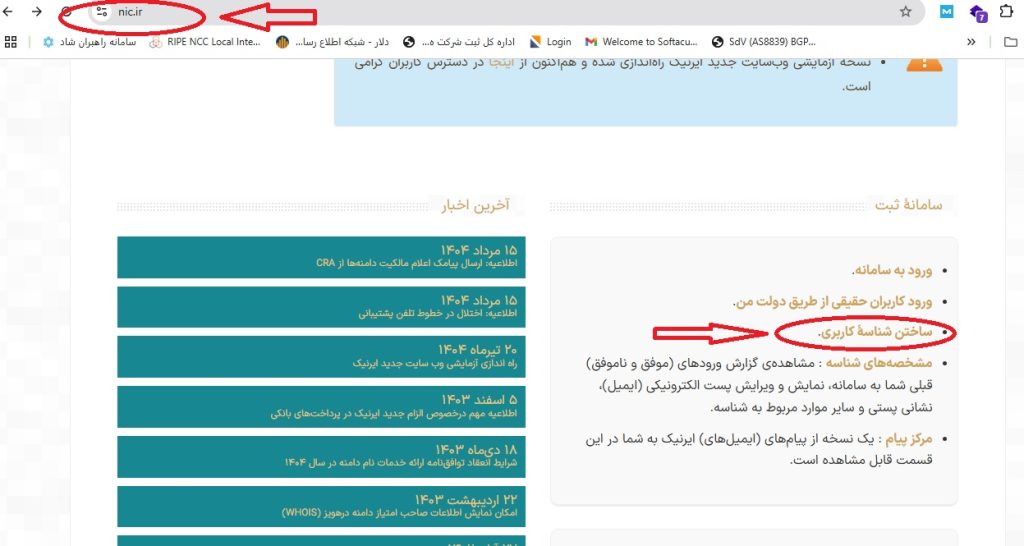 ساخت شناسه ایرنیک