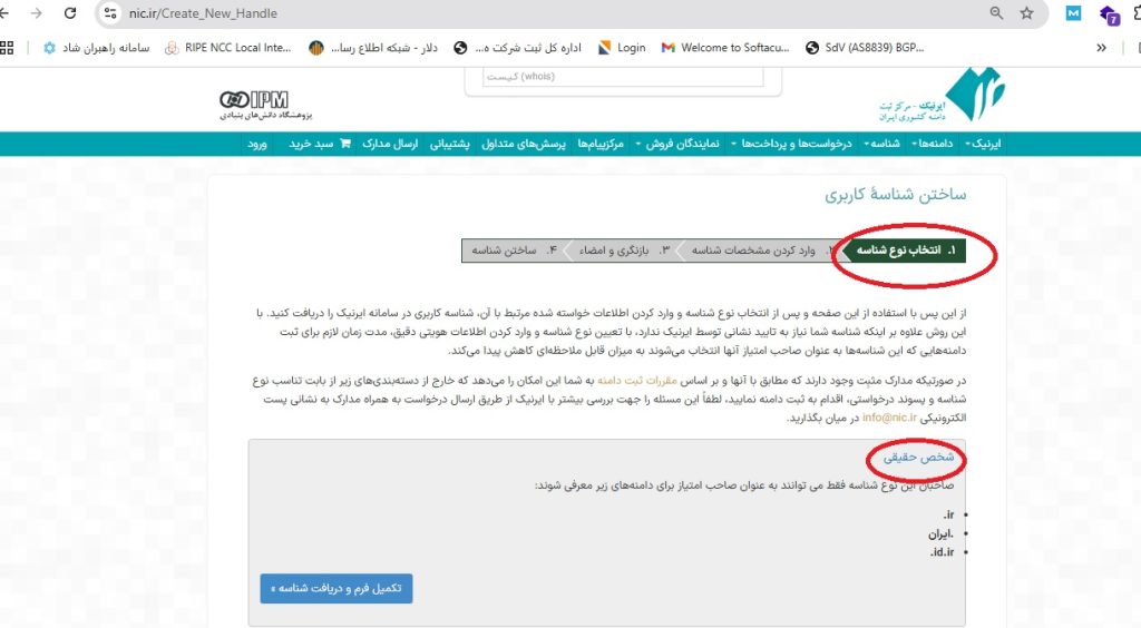 ساخت شناسه ایرنیک