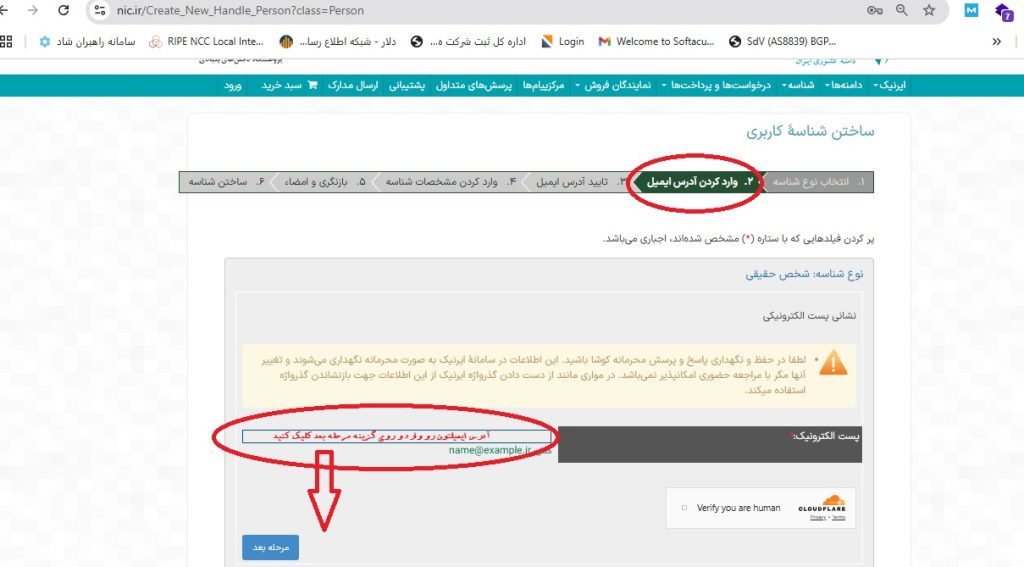 ساخت شناسه ایرنیک