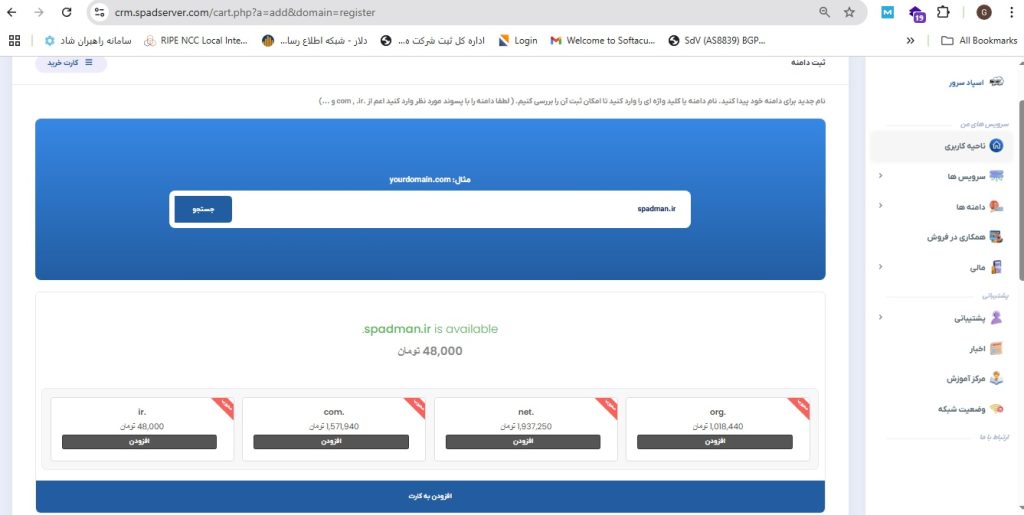 نحوه ثبت دامنه ir
