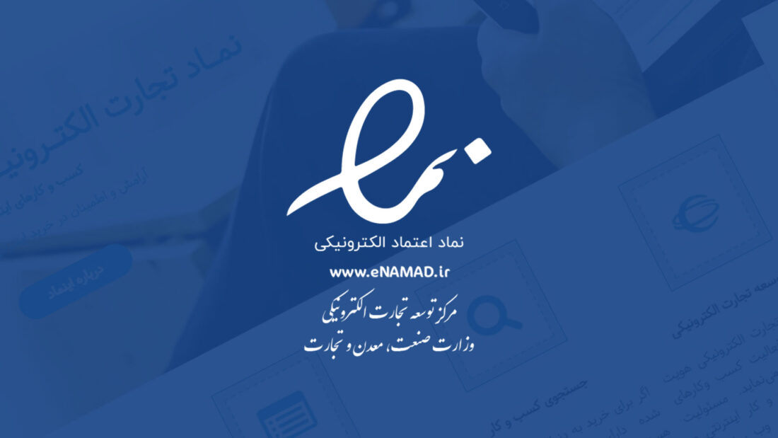 دریافت اینماد