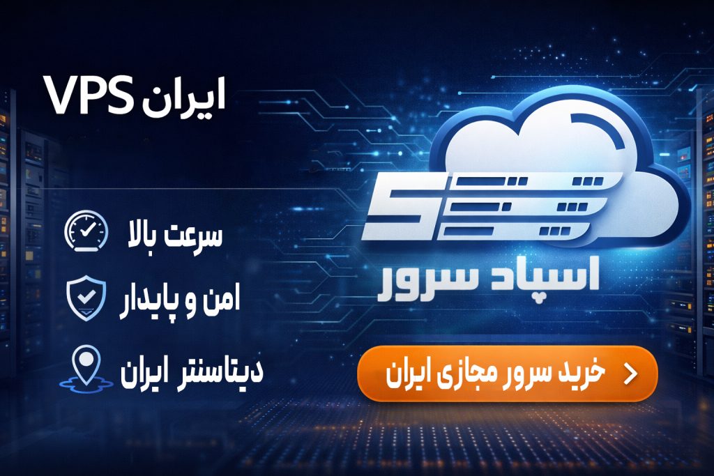 سرور مجازی ایران با تست رایگان